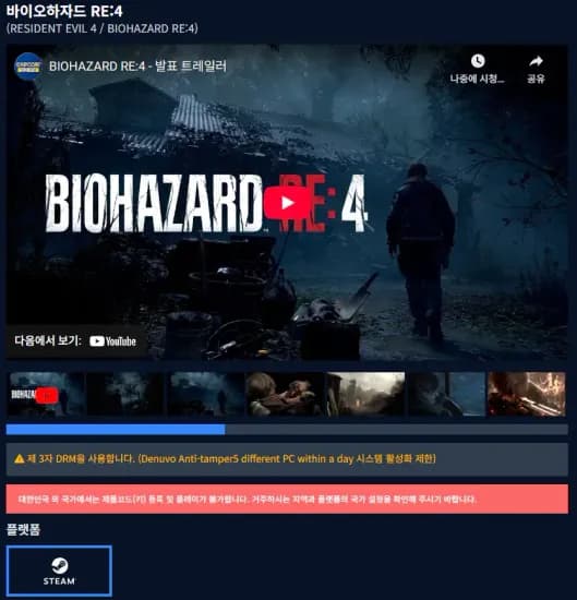 바이오하자드 RE:4 골드 에디션 (,800원/무료)20