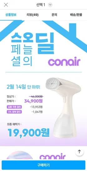 콘에어 스팀다리미 (삼카 19,900원 / 무배)