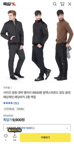 알렉스하운드 재고정리 양모 골덴 패딩재킷 패딩바지 2종 택일 (9,900원/무배)