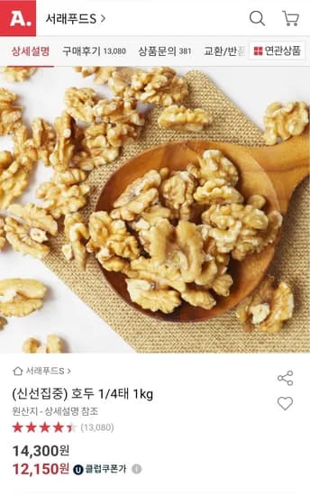 호두 /4태 1kg (유클 12,150원/무배)1