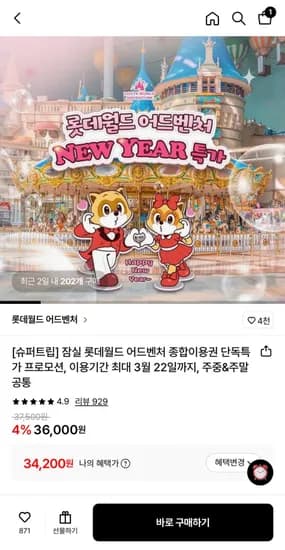 잠실 롯데월드 어드벤처 종합이용권 (34,00원/무료)2