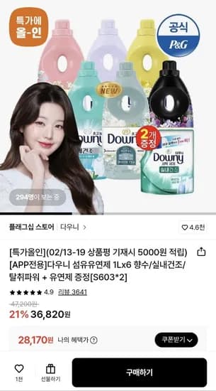 다우니 섬유유연제 1Lx6 향기 실내건조 , 탈취파워, 생화향기 사은품 증정(26,520~원/무료)