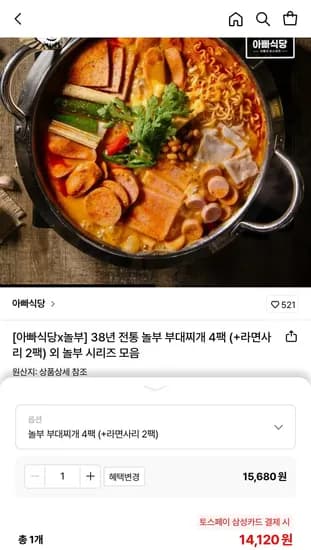 놀부 부대찌개 4팩 + 라면사리 2팩 (15,680원/무료)