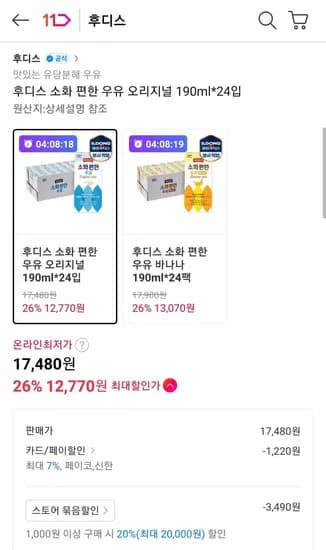 소화편한 멸균우유 24팩 (13,990원/무료)