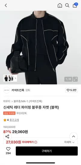 신세틱 레더 파이핑 블루종 자켓 (29,060원/무료)