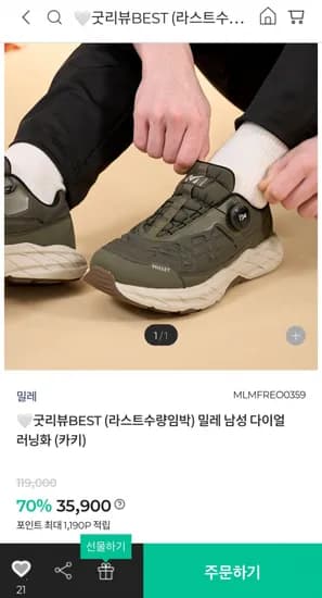 밀레 남성 다이얼 러닝화 (35,900원/무배)
