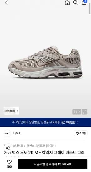 나이키 에어 맥스 모토 (80,360/무배)