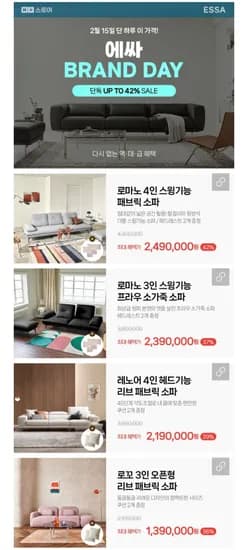 에싸 로마노 4인 스윙기능 리브 패브릭 소파 (2,490,000원/무료)