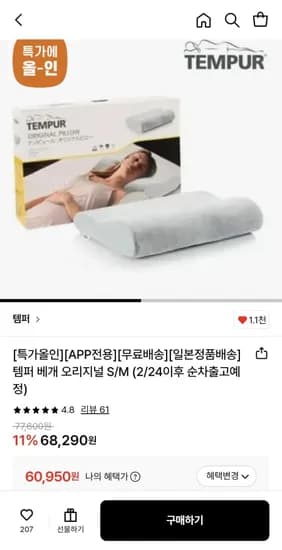 템퍼 베개 오리지널 S/M (60,950원~/무료)