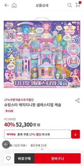 슈팅스타 캐치티니핑 셀레스티얼 캐슬 (43,400/무배)