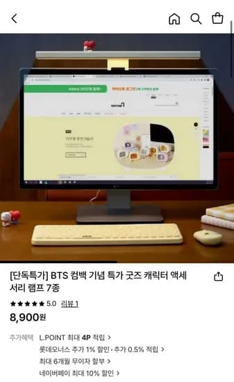 캐릭터 액세서리 램프 7종 (8,900원 / 무배)