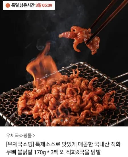 직화 무뼈닭발170g 팩 (18,900원/무료)3