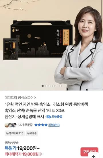 김소형 흑염소진액 30포 (19,900원/무료)