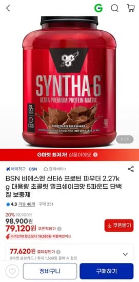 BSN 신타6 프로틴 파우더 2.27kg 대용량 초콜릿 밀크쉐이크맛 (79,120원/무료)