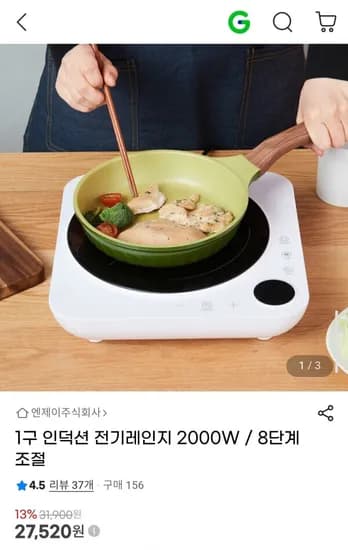 1구 인덕션 전기레인지 2000W / 단계조절 (27,520원/무배)8