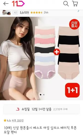 모달팬티 10매 1세트 (18,530원/무배)