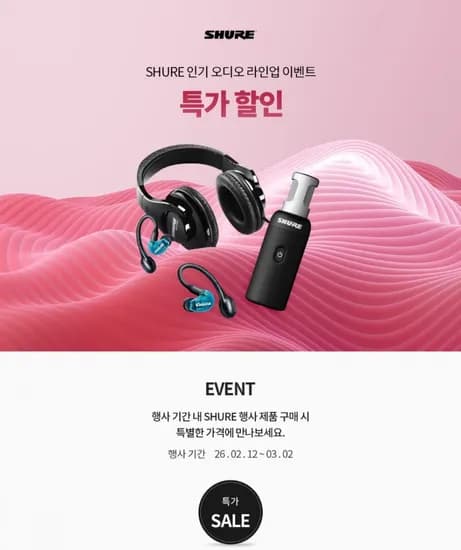 슈어 MV6 마이크 외 (12,000원/무배)2