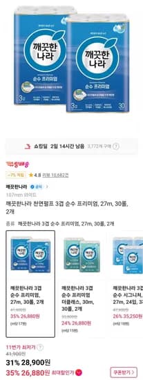 깨끗한나라 천연펄프 3겹 순수 프리미엄 27m 60롤 (28,900원/무료)