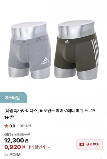 아디다스 퍼포먼스 메쉬 드로즈 1+1 (9,920원/무료)