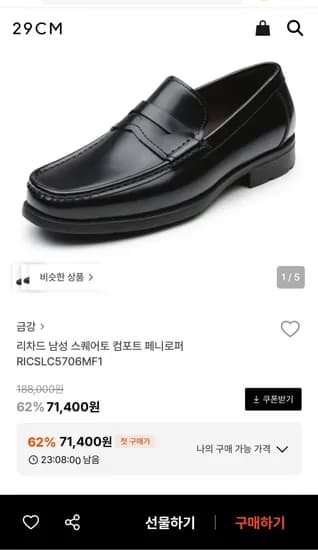 금강 리차드 남성 스퀘어토 컴포트 페니로퍼 (71,400/무배)