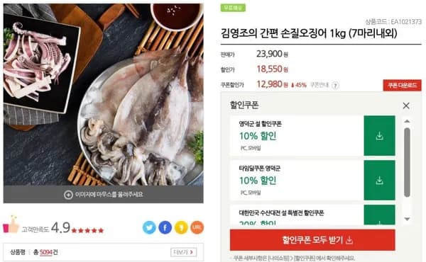 손질오징어 1kg 7미 내외(12,980/무료)통밀 식빵00g 5개(유클7,050/무료)5