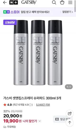 갸스비 셋앤킵스프레이 슈퍼하드300ml 3개 (19,900원/무료)