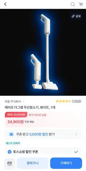 에어르 더 그램 무선청소기 (34,900원/무료)