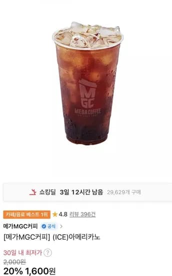 메가MGC커피 아이스 아메리카노 (1,600원/무료)