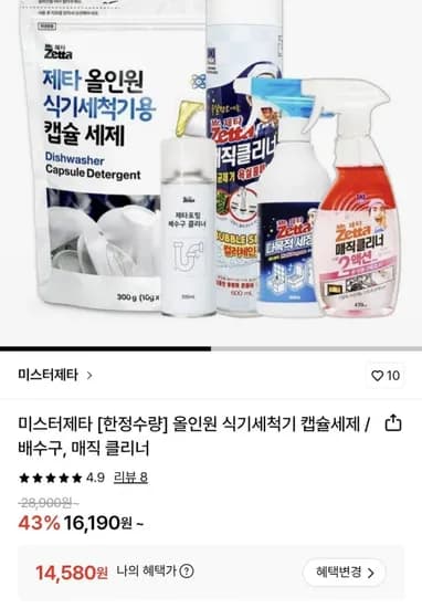 미스터제타 올인원 식기세척기 캡슐세제 2+1 총90캡슐 (14,580원/무료)