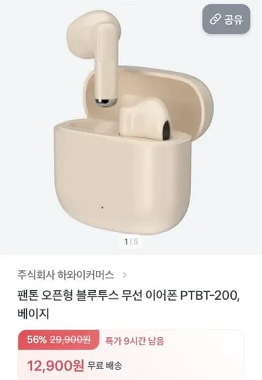 팬톤 오픈형 블루투스 6.0 무선 이어폰 (,900원/무료)12