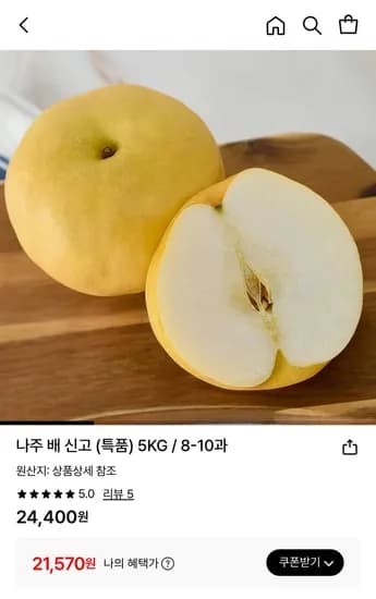 나주 배 신고 (특품) 5KG / 8-0과 (21,570원/무료)1