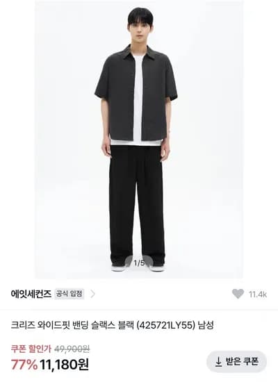 에잇세컨즈 크리즈 와이드핏 밴딩 슬랙스 (,180원/무배)11