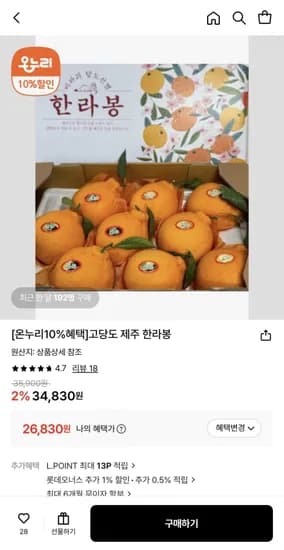 고당도 제주 한라봉 (26,830원/무료)