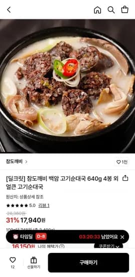 참도깨비 액밤 고기 순대국 60g 4봉 (17,940원/무료)4