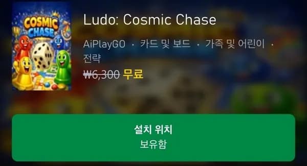 Ludo: Cosmic Chase (무료/무료) 스토브 프라이멀 슬라이디 DX