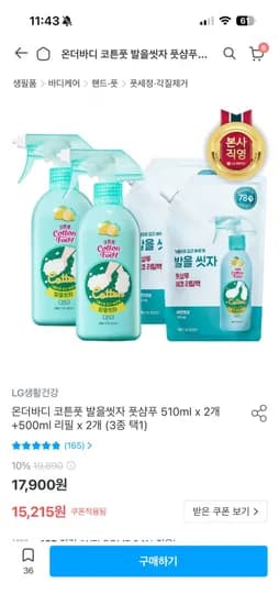 온더바디 코튼풋 발을씻자 풋샴푸 510ml x 2개+500ml 리필 x 2개 (3종 택1) (15,215 / 무배)