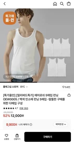 BYC 에어로쉬 5매입 런닝 (9,900원/무료)