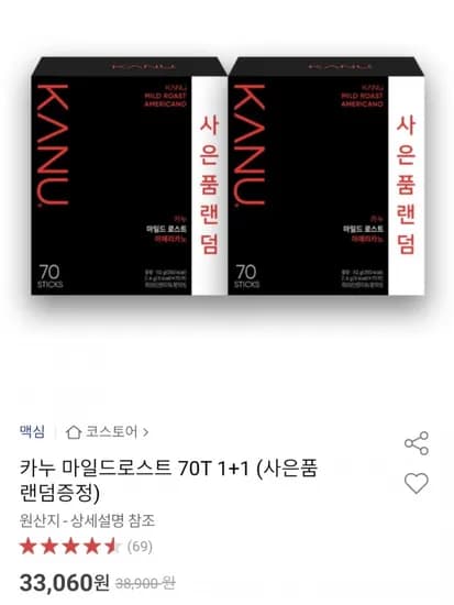 카누 마일드로스트 70 T 1+1 총 140T+ 사은품 랜덤 증정 (33,060원/무료)