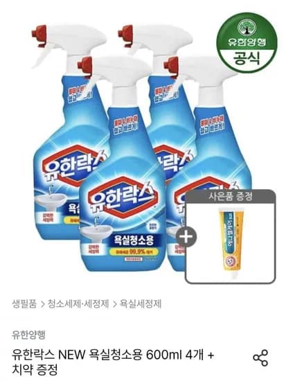 유한락스 NEW욕실청소용 600ml 4개 + 사은품증정 (1,610원/무료)1