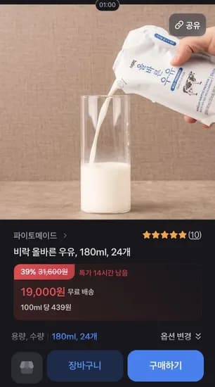 비락 올바른우유 180ml 24개 (19,000원/무료)