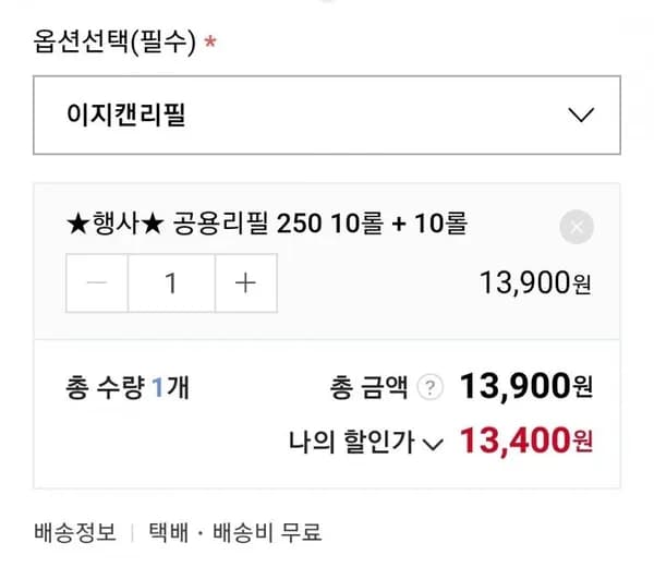 매직캔 호환 봉투 이지캔 20롤 20/280 (13,400원/무료)5