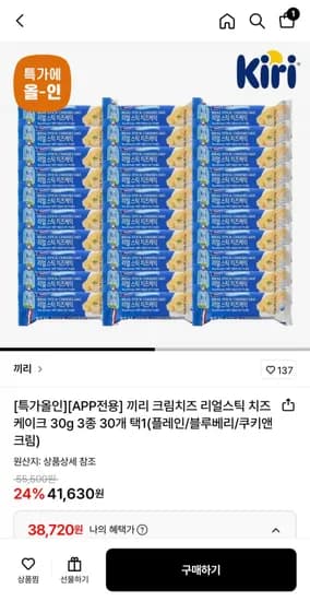 끼리 크림치즈 리얼스틱 치즈 케이크 30g 3종 30개(38,720원/무료)