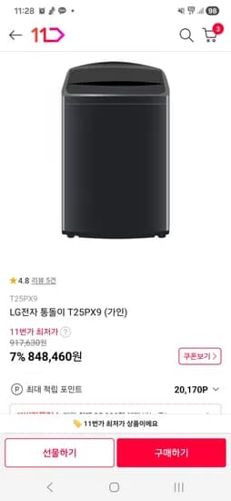 엘지 통돌이 25KG t25px9(848,460/무료)