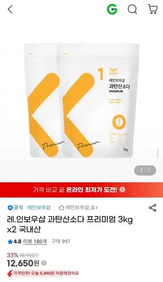 과탄산소다 프리미엄 3kg x2 국내산 (12,650원/무료)