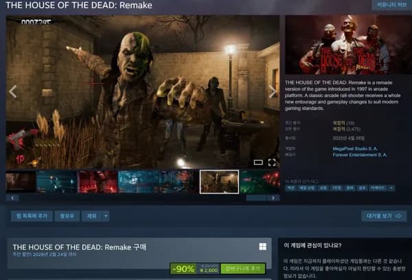 하우스 오브 더 데드 리메이크 [2600원/무료]