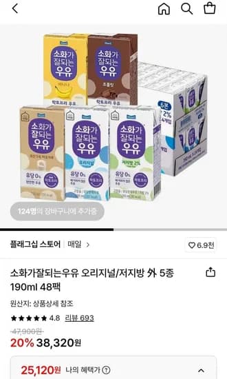 매일 소화가잘되는우유 오리지널/저지방 10ml 48팩 (25,960원/무료)9
