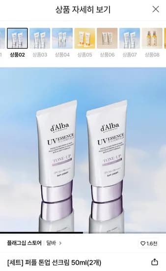 달바 퍼플 톤업 선크림 50ml 2개 (32,210원/무료)
