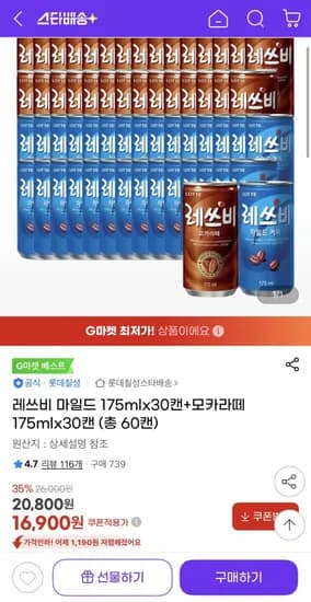 레쓰비 마일드 + 모카라떼 175ml 60캔 (16,00원/무료)9
