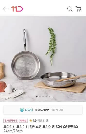 도아리빙 2cm 5중 스텐 프라이팬 (21,900/무배)4