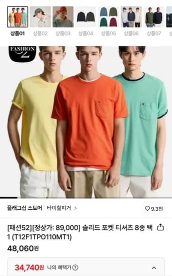 타미힐피거 솔리드 포켓 반팔티 8종 택1 (4,740원/무료)3